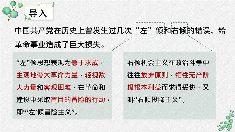 人教统编版高中语文 选择性必修中册第一单元《改造我们的学习》名师教学课件（第1课时）第4页