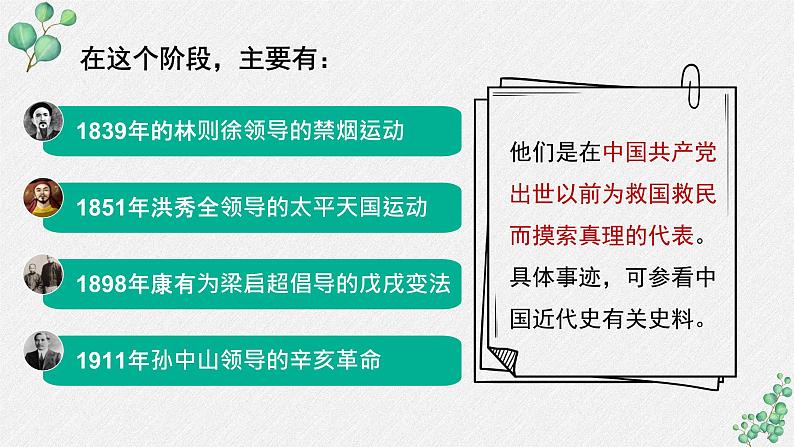 人教统编版高中语文 选择性必修中册第一单元《改造我们的学习》名师教学课件（第2课时）第7页