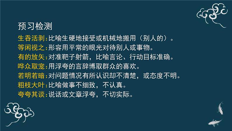 人教统编版高中语文 选择性必修中册第一单元《改造我们的学习》名师课堂课件第4页