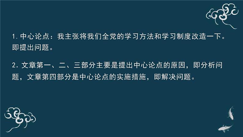 人教统编版高中语文 选择性必修中册第一单元《改造我们的学习》名师课堂课件第6页