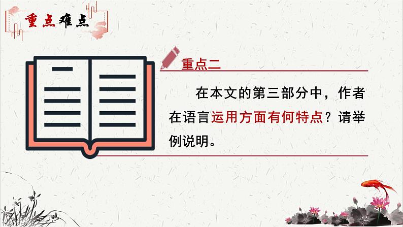 人教统编版高中语文 选择性必修中册第一单元《改造我们的学习》重难探究 课件第7页