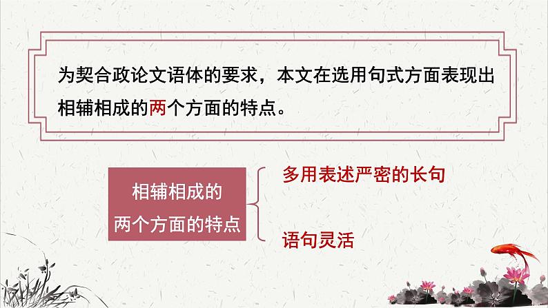 人教统编版高中语文 选择性必修中册第一单元《改造我们的学习》重难探究 课件第8页