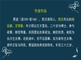 人教统编版高中语文 选择性必修中册第三单元 11《过秦论》（第一课时）名师课堂课件