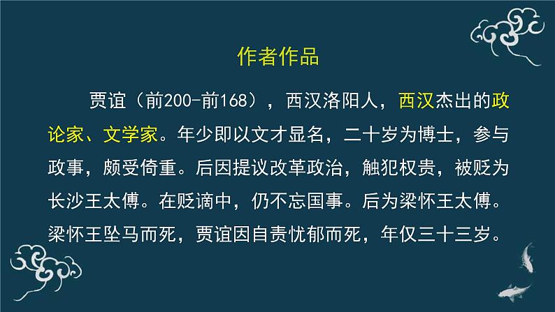 人教统编版高中语文 选择性必修中册第三单元 11《过秦论》（第一课时）名师课堂课件第2页