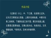人教统编版高中语文 选择性必修中册第三单元 11《过秦论》（第一课时）名师课堂课件