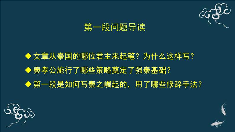 人教统编版高中语文 选择性必修中册第三单元 11《过秦论》（第一课时）名师课堂课件第8页