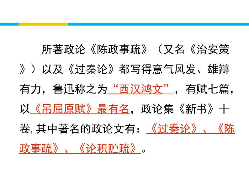 人教统编版高中语文 选择性必修中册第三单元 11《过秦论》参考课件1第3页