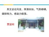 人教统编版高中语文 选择性必修中册第三单元 11《过秦论》参考课件1