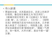 人教统编版高中语文 选择性必修中册第三单元 11《过秦论》课件