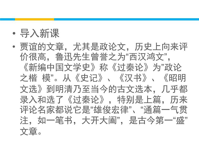 人教统编版高中语文 选择性必修中册第三单元 11《过秦论》课件第2页