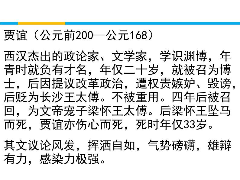 人教统编版高中语文 选择性必修中册第三单元 11《过秦论》课件第3页