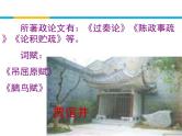 人教统编版高中语文 选择性必修中册第三单元 11《过秦论》课件