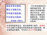 人教统编版高中语文 选择性必修中册第三单元 11《过秦论》课件