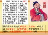 人教统编版高中语文 选择性必修中册第三单元 11《过秦论》课件
