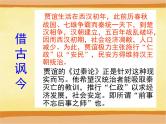 人教统编版高中语文 选择性必修中册第三单元 11《过秦论》课件