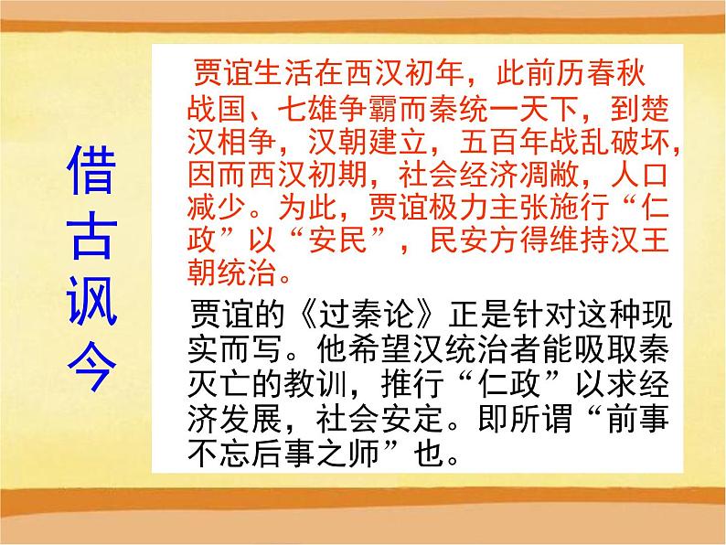 人教统编版高中语文 选择性必修中册第三单元 11《过秦论》课件第4页