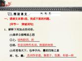 人教统编版高中语文 选择性必修中册第三单元 11《过秦论》课文简析  课件