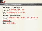 人教统编版高中语文 选择性必修中册第三单元 11《过秦论》课文简析  课件