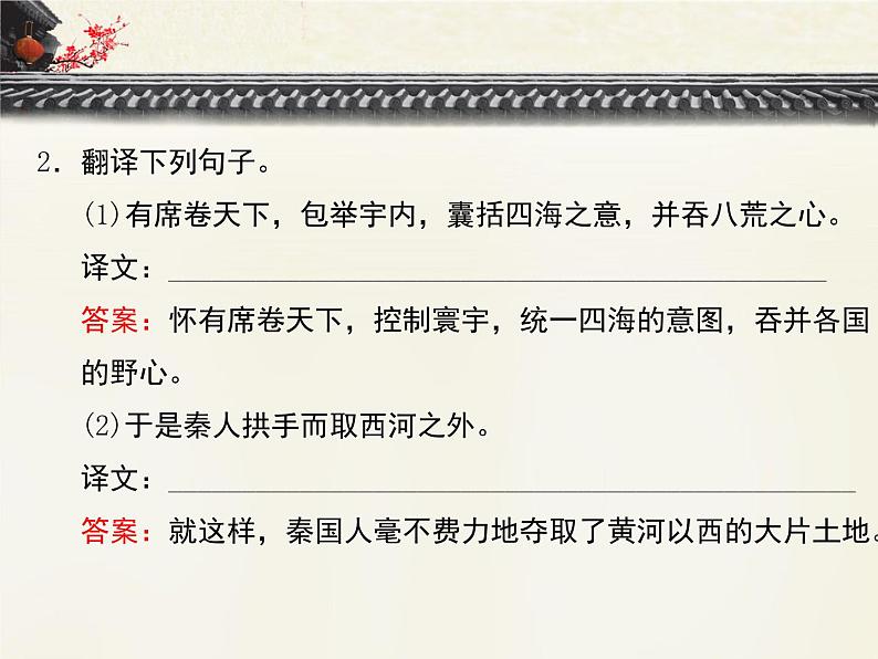 人教统编版高中语文 选择性必修中册第三单元 11《过秦论》课文简析  课件第4页