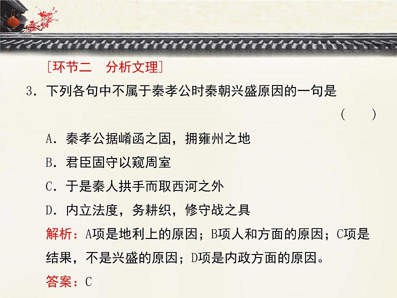 人教统编版高中语文 选择性必修中册第三单元 11《过秦论》课文简析  课件第5页