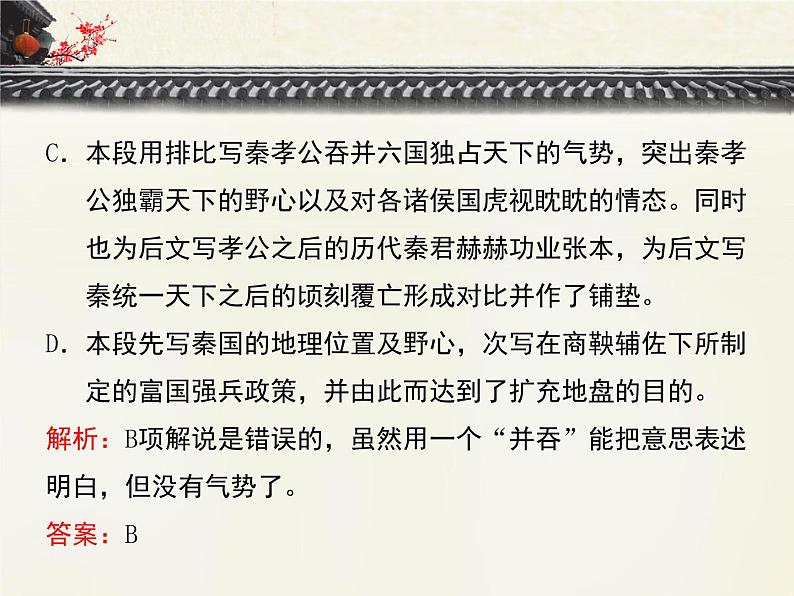 人教统编版高中语文 选择性必修中册第三单元 11《过秦论》课文简析  课件第7页