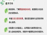 人教统编版高中语文 选择性必修中册第三单元 11《过秦论》名师教学课件（第1课时）