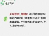 人教统编版高中语文 选择性必修中册第三单元 11《过秦论》名师教学课件（第2课时）