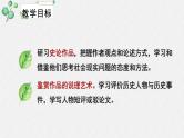 人教统编版高中语文 选择性必修中册第三单元 11《过秦论》名师教学课件（第2课时）