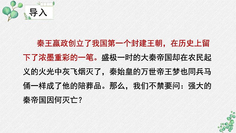 人教统编版高中语文 选择性必修中册第三单元 11《过秦论》名师教学课件（第2课时）第6页