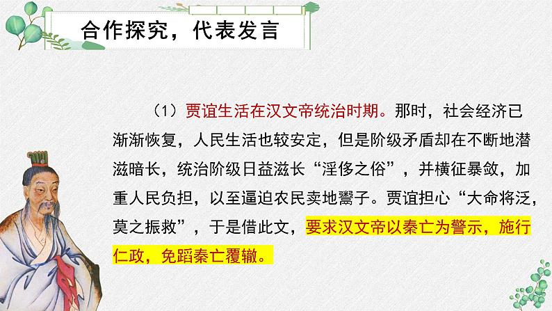 人教统编版高中语文 选择性必修中册第三单元 11《过秦论》名师教学课件（第2课时）第8页