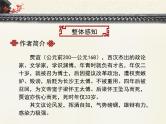 《过秦论》优质课件