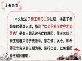 人教统编版高中语文 选择性必修中册第三单元 11《过秦论》重难探究 课件