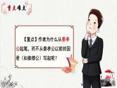 人教统编版高中语文 选择性必修中册第三单元 11《过秦论》重难探究 课件