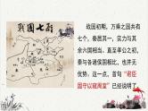 人教统编版高中语文 选择性必修中册第三单元 11《过秦论》重难探究 课件