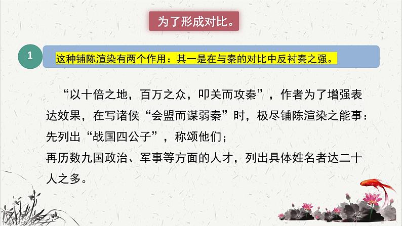 人教统编版高中语文 选择性必修中册第三单元 11《过秦论》重难探究 课件第8页