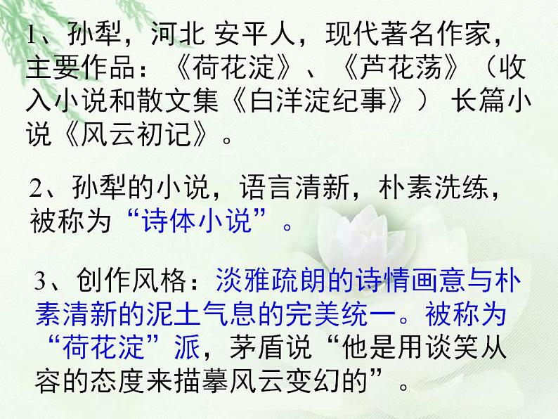 人教统编版高中语文 选择性必修中册第二单元 8《荷花淀》参考课件第1页