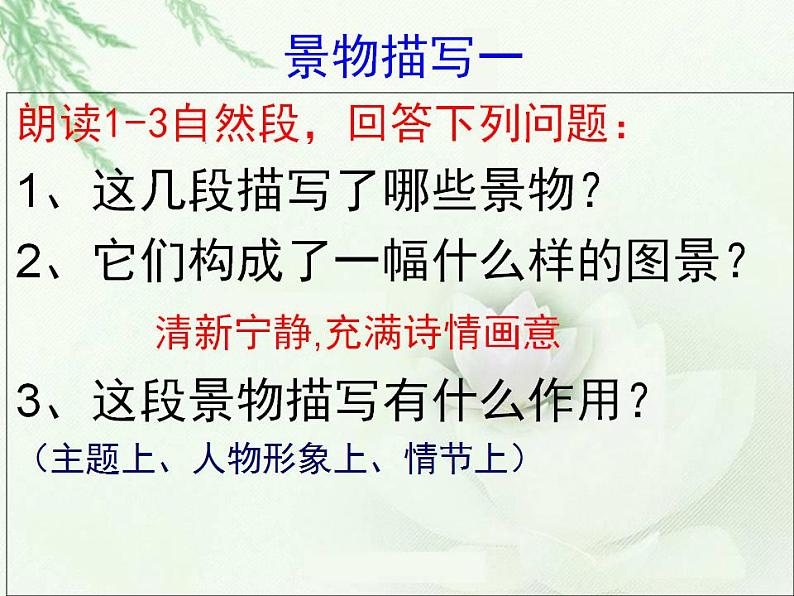 人教统编版高中语文 选择性必修中册第二单元 8《荷花淀》参考课件第2页