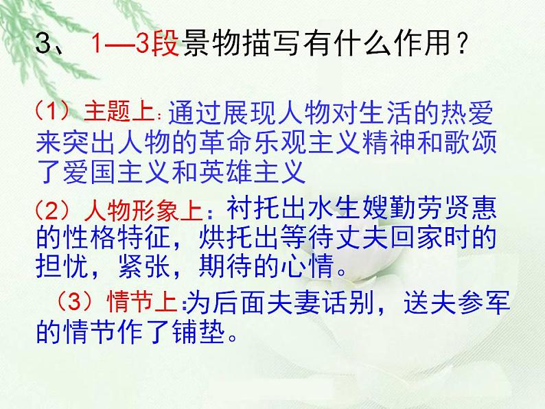 人教统编版高中语文 选择性必修中册第二单元 8《荷花淀》参考课件第5页