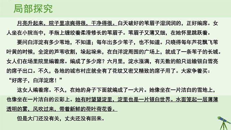 人教统编版高中语文 选择性必修中册第二单元 8《荷花淀》参考课件第7页