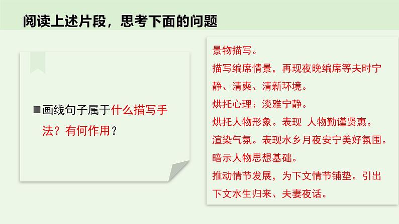 人教统编版高中语文 选择性必修中册第二单元 8《荷花淀》参考课件第8页