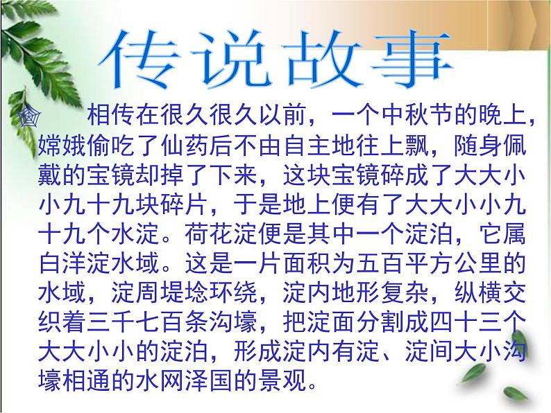 人教统编版高中语文 选择性必修中册第二单元 8《荷花淀》参考课件第3页