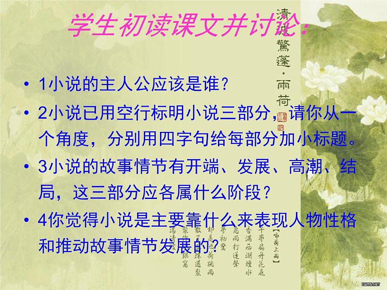 人教统编版高中语文 选择性必修中册第二单元 8《荷花淀》参考课件第6页