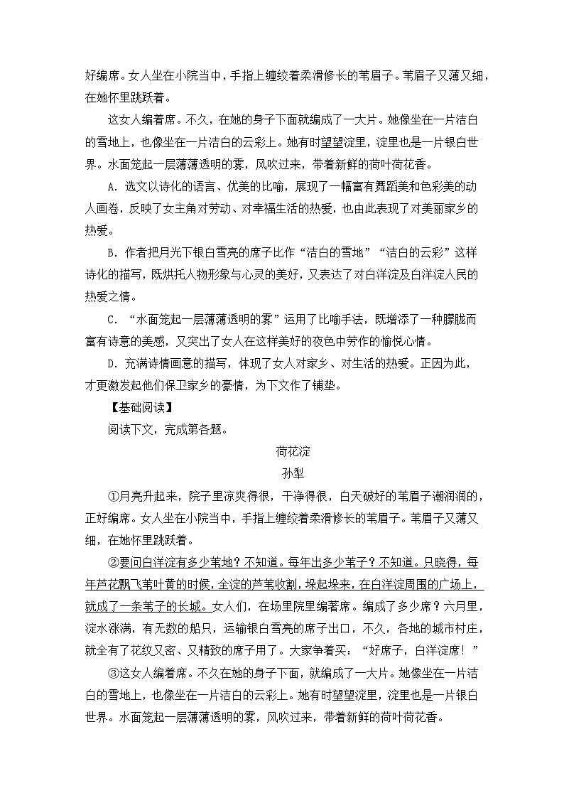 人教统编版高中语文 选择性必修中册第二单元 8《荷花淀》练习(原卷版)第2页