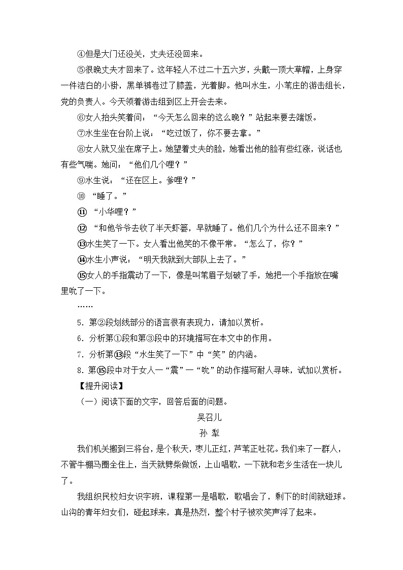 人教统编版高中语文 选择性必修中册第二单元 8《荷花淀》练习(原卷版)第3页
