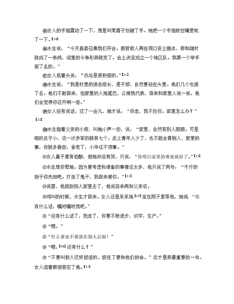 人教统编版高中语文 选择性必修中册第二单元 8《荷花淀》课文赏析   讲义第2页