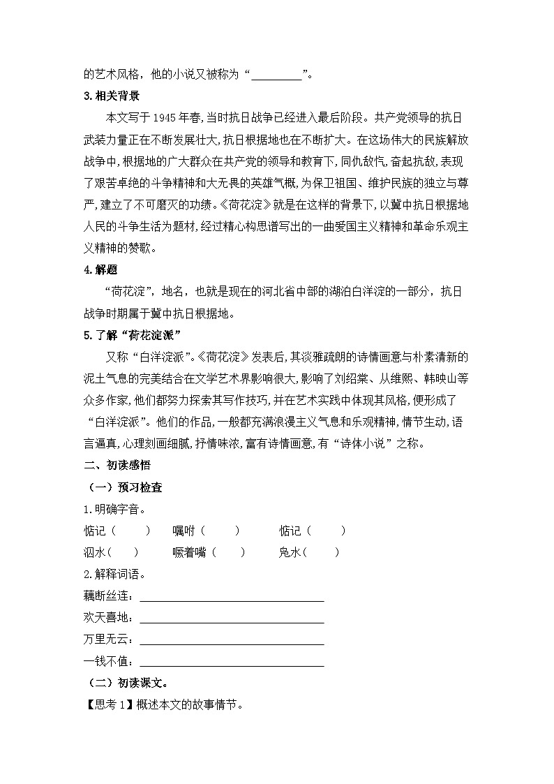 人教统编版高中语文 选择性必修中册第二单元 8《荷花淀》学案（精）第2页