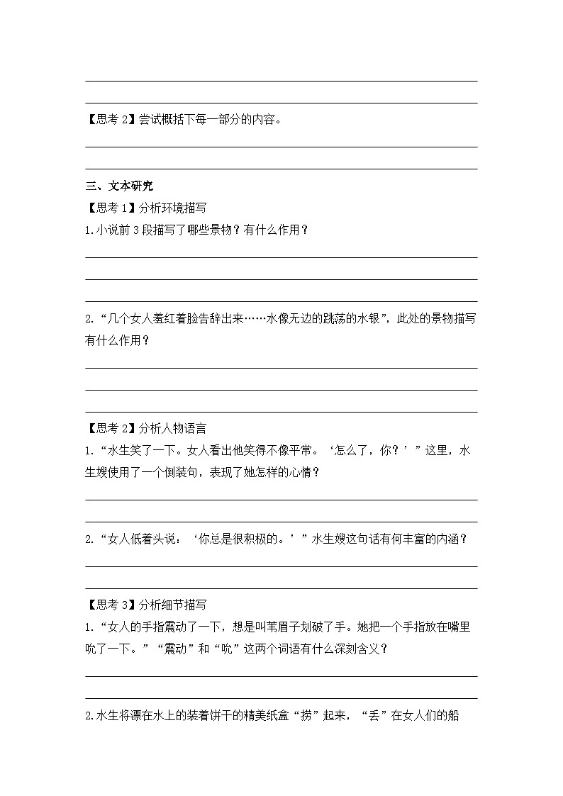 人教统编版高中语文 选择性必修中册第二单元 8《荷花淀》学案（精）第3页