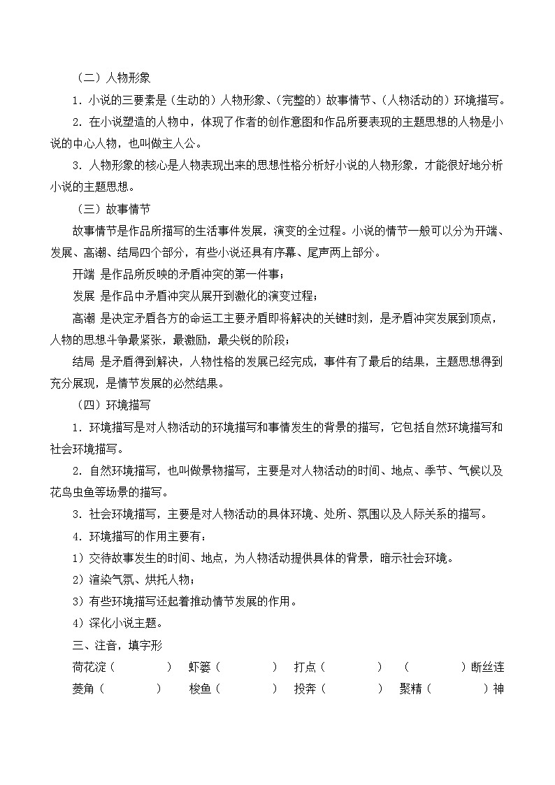 人教统编版高中语文 选择性必修中册第二单元 8《荷花淀》学案第2页