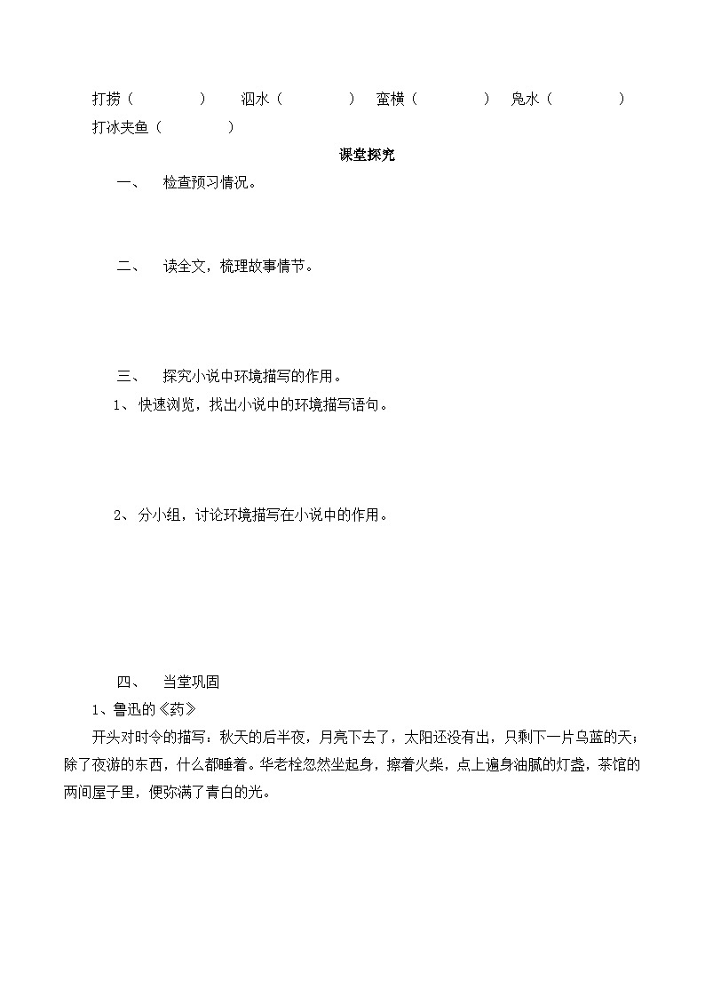 人教统编版高中语文 选择性必修中册第二单元 8《荷花淀》学案第3页