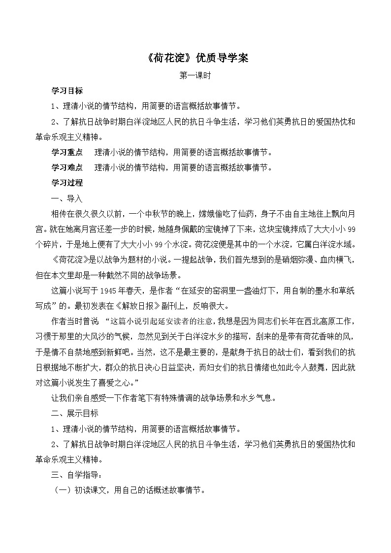 人教统编版高中语文 选择性必修中册第二单元 8《荷花淀》优质导学案第1页